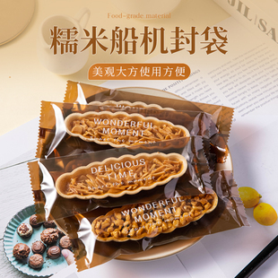 网红糯米船包装袋透明密封船型焦糖杏仁饼干家用烘焙食品专用袋子
