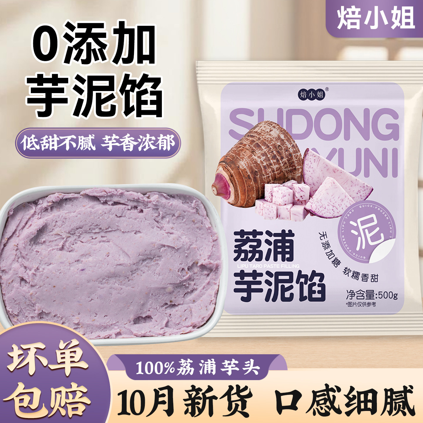 无添加荔浦芋泥馅紫薯米月饼馅料烘焙红豆沙板栗五仁枣泥山楂商用