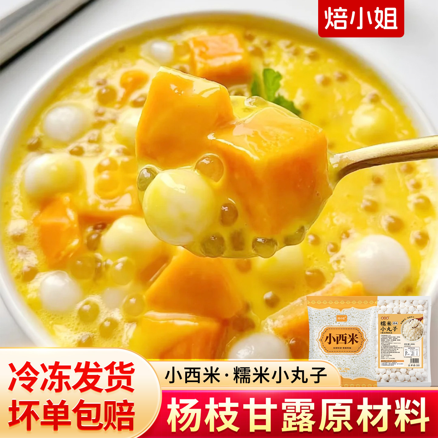 焙小姐原味糯米小丸子家用小包装