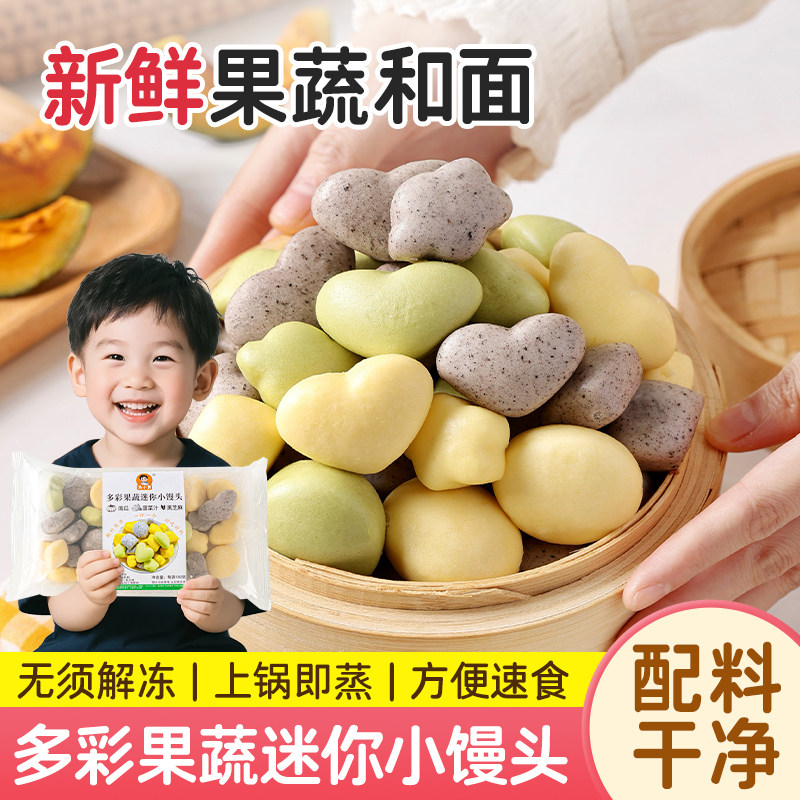 牛乳果蔬小馒头儿童早餐半成品加热即食老面小笼包子速食物宝辅谱