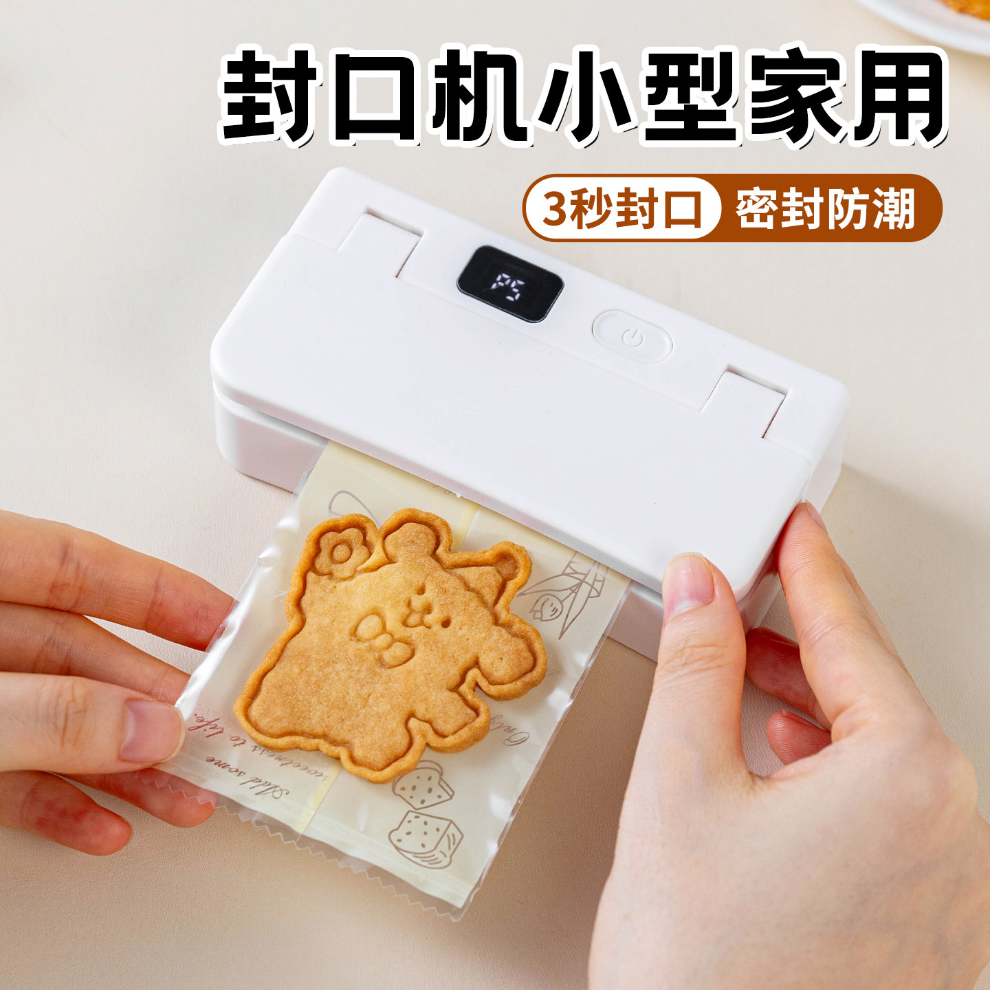 磁吸封口机小型家用塑料袋开快递刀饼干月饼雪花酥零食便携冰箱贴
