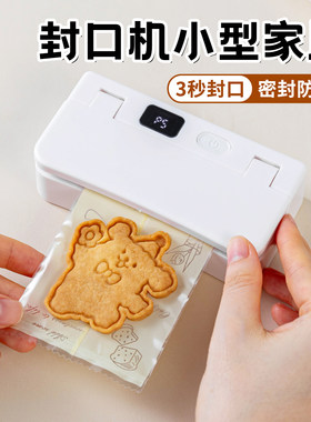 磁吸封口机小型家用塑料袋开快递刀饼干月饼雪花酥零食便携冰箱贴
