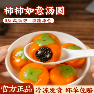 思念柿柿如意汤圆黑芝麻馅小丸子大黄米速冻元宵早餐食品旗舰店