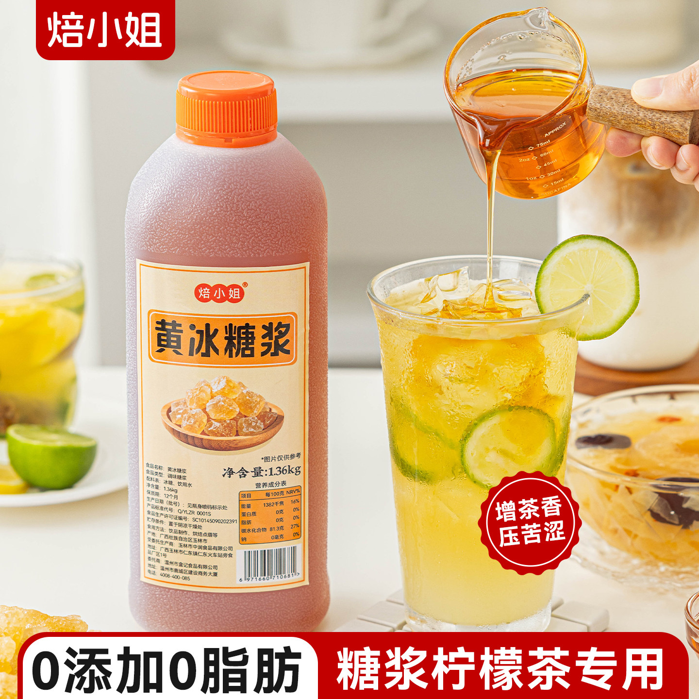 焙小姐黄冰糖糖浆柠檬茶专用手打奶茶店咖啡甘蔗浓缩商用煲汤调味