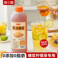 焙小姐黄冰糖糖浆柠檬茶专用手打奶茶店咖啡甘蔗浓缩商用煲汤调味