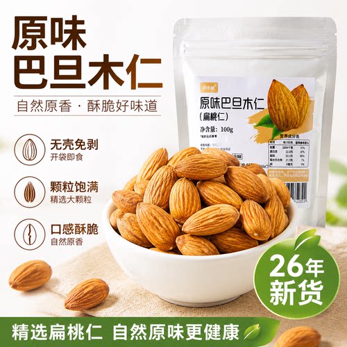 焙小姐原味无添加巴旦木仁烘焙用