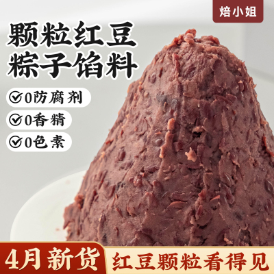 焙小姐老式颗粒红豆沙粽子馅料包子低糖芝麻蛋黄肉松半成品商用家