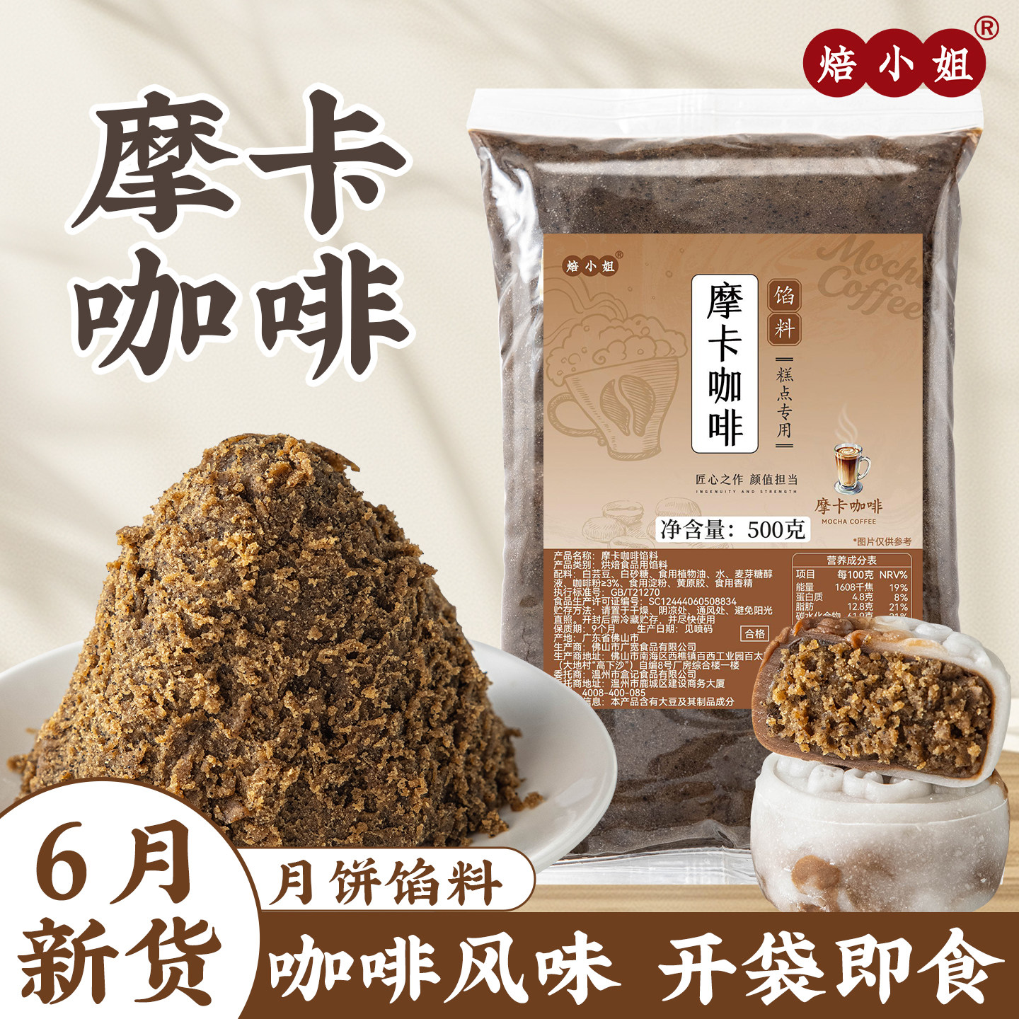 焙小姐摩卡咖啡月饼馅料旗舰店
