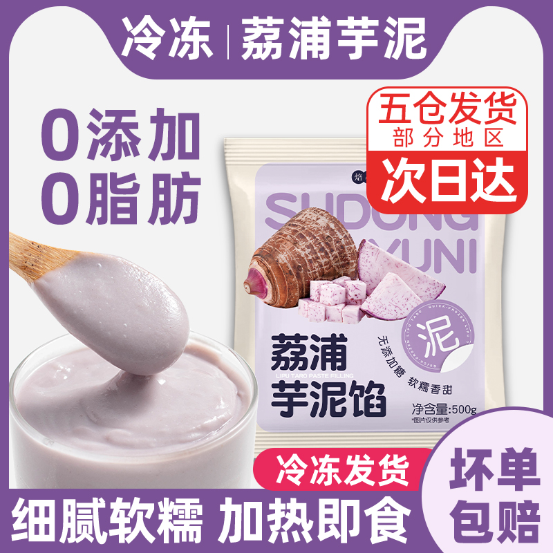 荔浦芋泥馅奶茶店专用烘焙原味0脂冷冻芋头泥加热即食蛋糕商用糖