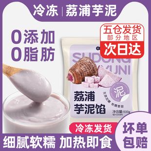 荔浦芋泥馅奶茶店专用烘焙原味0脂冷冻芋头泥加热即食蛋糕商用糖