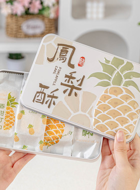 凤梨酥铁罐空马口铁盒密封长方形送伴手礼品物打包工零食烘焙包装