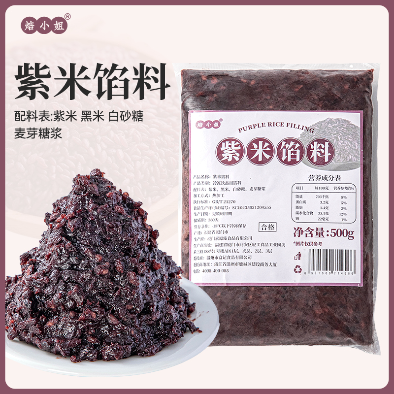 紫米馅粽子月饼奶茶店专用小料芋泥奶酪球砖烘焙原材料开袋即食家