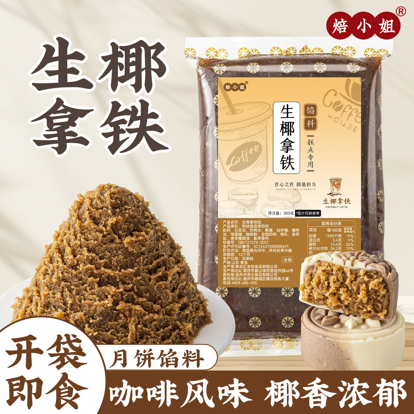 生椰拿铁月饼馅料低糖红豆沙五仁家用枣泥黑芝麻乌龙茶冰皮蛋黄酥