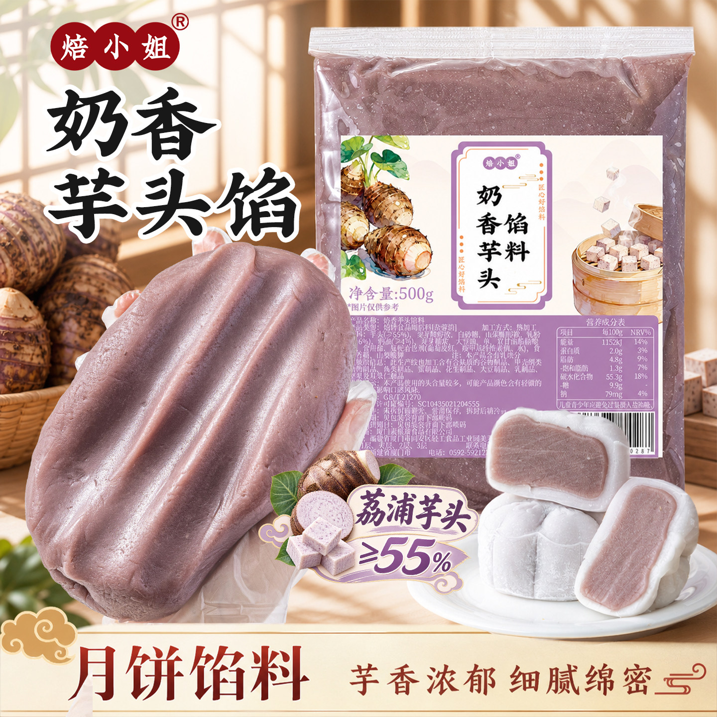 奶香芋头月饼馅料低糖红豆沙红枣核桃黑芝麻冰皮蛋黄酥原烘焙料家