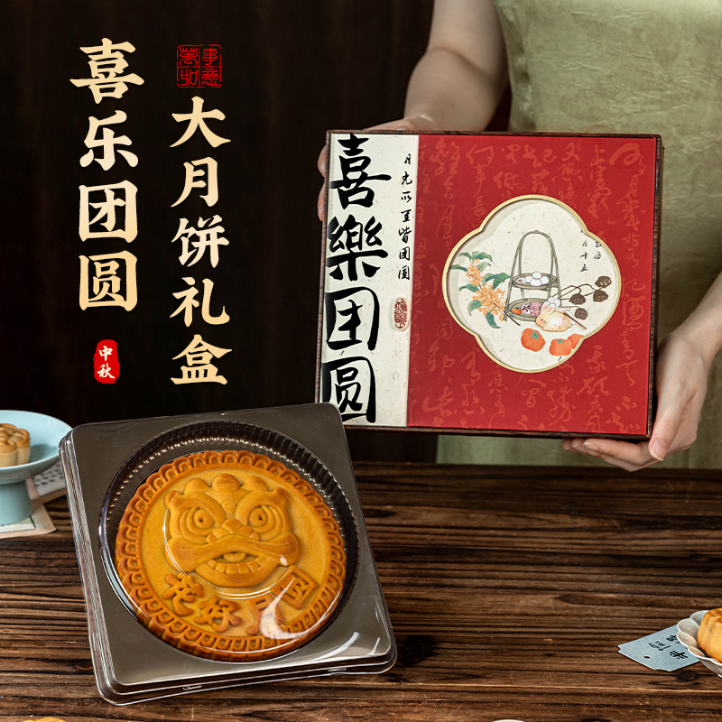 2025年新款中秋节大月饼礼盒可手提包装高档广式冰皮流心月饼空盒