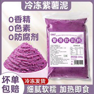 紫薯泥原味即食无添加荔浦芋泥米酱蛋糕青团馅料烘焙专用原材料商