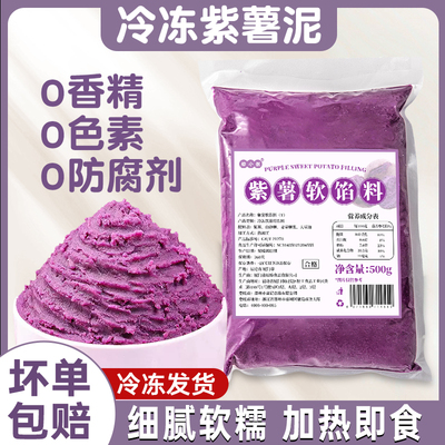 紫薯泥原味即食无添加荔浦芋泥米酱蛋糕青团馅料烘焙专用原材料商
