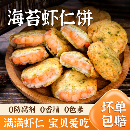 海苔虾仁饼早餐空气炸锅半成品