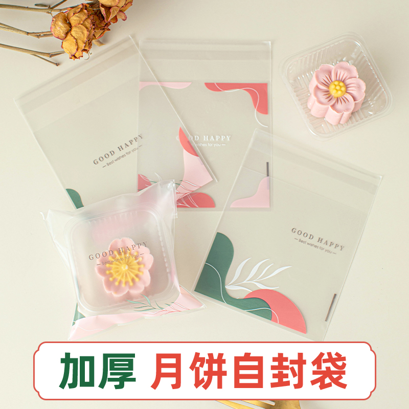 中秋月饼包装袋2025新款自封带托冰皮自粘袋单独绿豆糕包装盒加厚