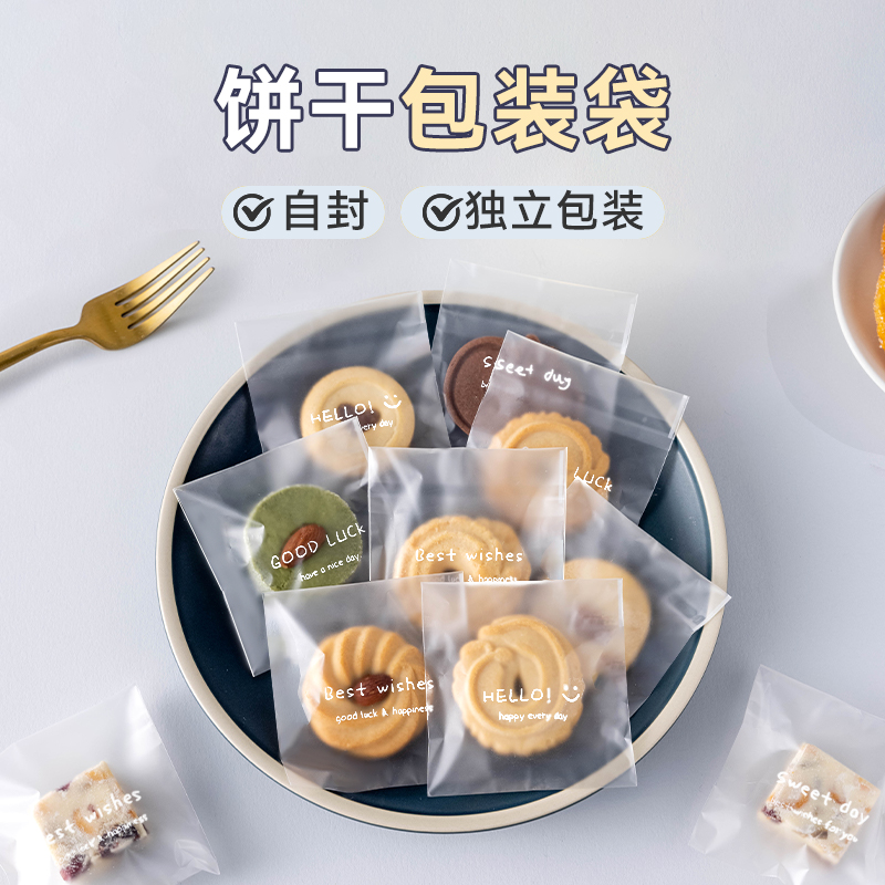 饼干自封袋雪花酥烘焙曲奇包装袋子独立透明包装自粘多种图案家用