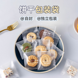 饼干自封袋雪花酥烘焙曲奇包装袋子独立透明包装自粘多种图案家用