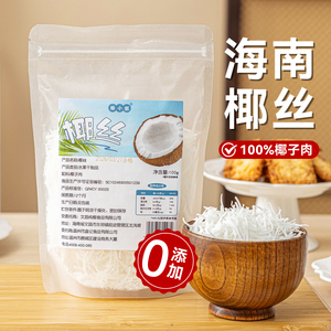 焙小姐椰丝条无添加烘焙专用家小包装椰蓉肉面包蛋糕原材料月饼馅