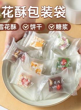 雪花酥透明独立包装袋机封袋饼干