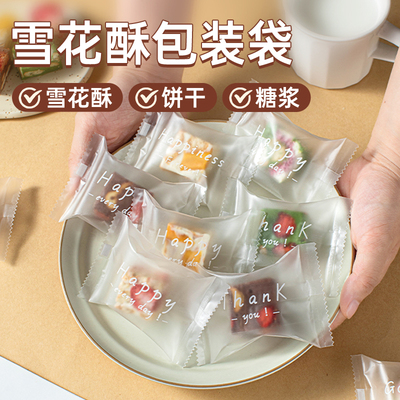 雪花酥透明独立包装袋机封袋饼干