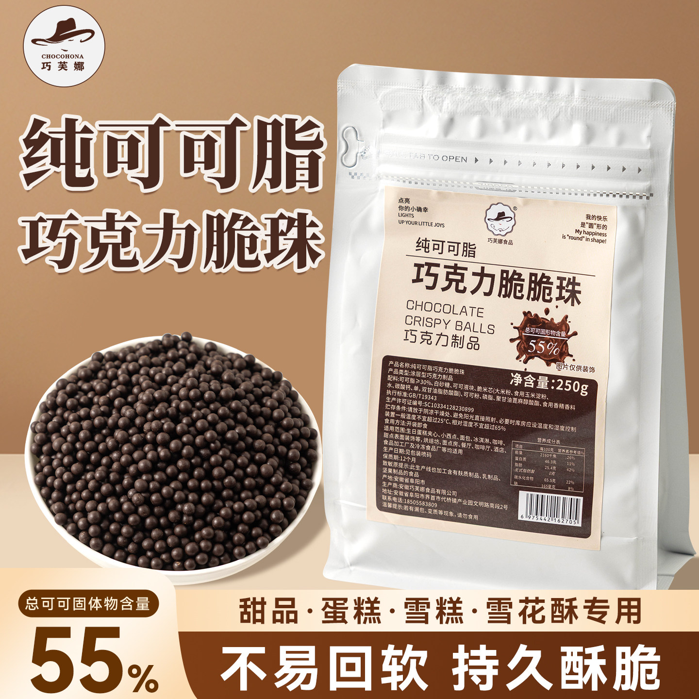 巧克力脆珠巧芙娜纯可可脂豆雪花酥专用蛋糕夹心装饰点缀雪糕烘焙