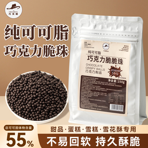 巧芙纳巧克力脆珠0反式脂肪酸