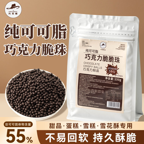 巧芙纳巧克力脆珠0反式脂肪酸
