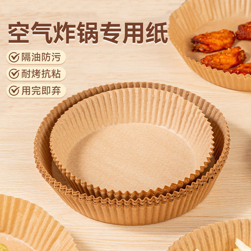 美涤空气炸锅专用纸食品级吸油垫纸烤箱加厚大号家用硅烘焙工具家