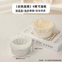 [4-дюймовый белый усиленный] Лоток для бумаги с баскским маслом * 50 листов