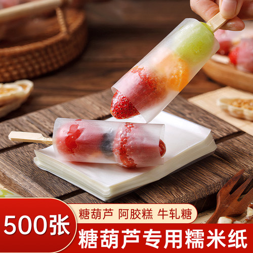 糯米纸可食用冰糖葫芦糖衣阿胶糕包装袋专用牛轧糖果儿童零食包药