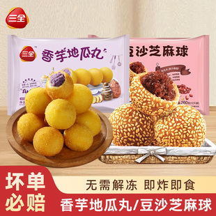 三全香芋地瓜丸豆沙芝麻球空气炸锅半成品家用食材儿童营养早餐速