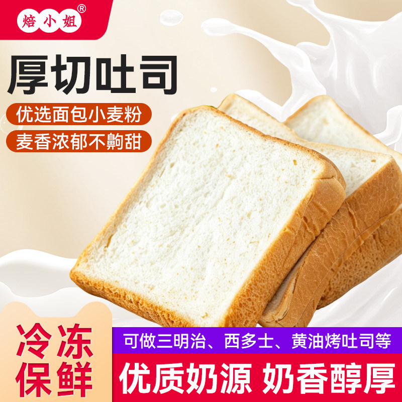厚切吐司面包牛奶味早餐切片三明治专用优质奶源营养解馋西式糕点