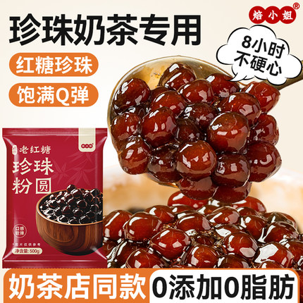 焙小姐煲珠老红糖珍珠粉圆黑糖珍珠奶茶店专用原料快煮波霸黑珍珠