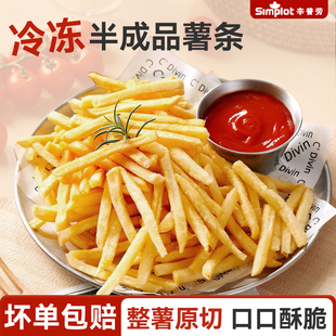 辛普劳薯条半成品冷冻细原切鲜土豆空气炸锅美式油炸小吃麦肯同款