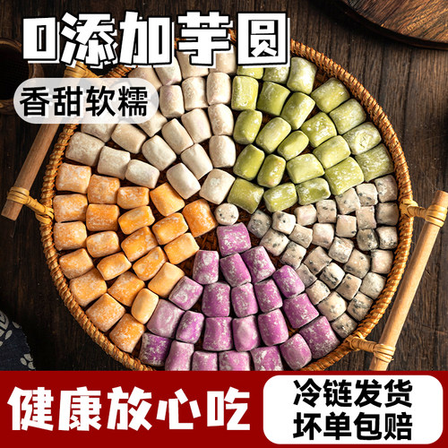 焙小姐芋圆小丸子无添加奶茶配料