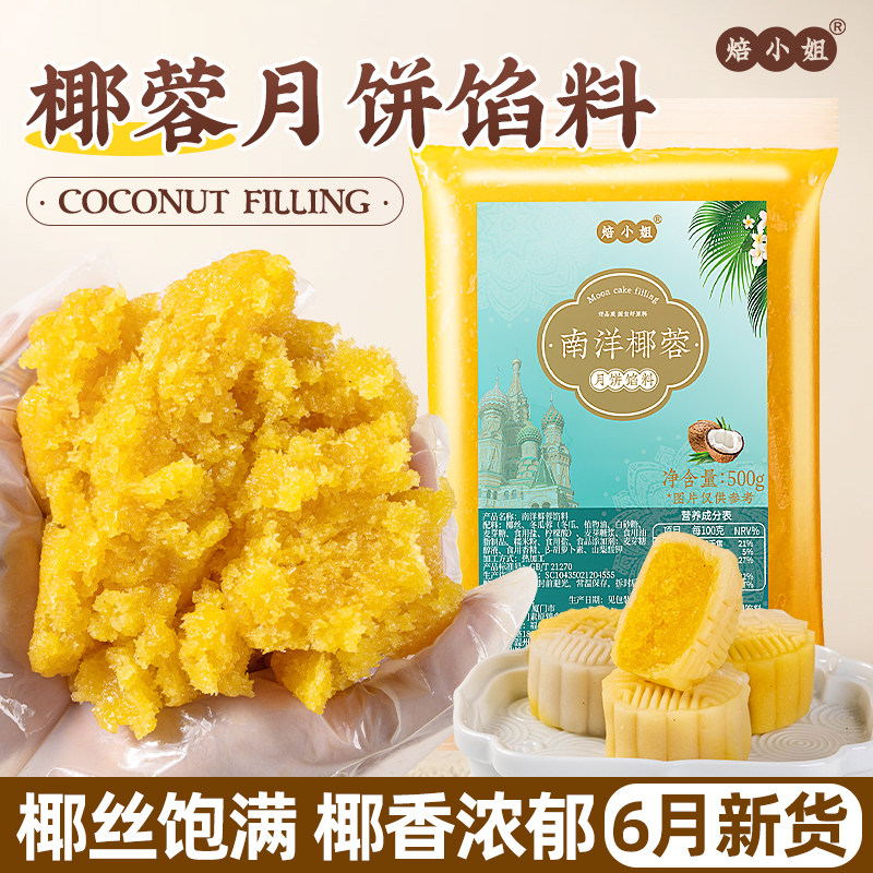 焙小姐椰蓉馅料青团专用开袋即食