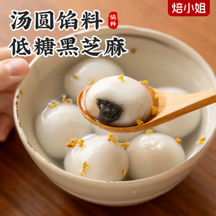 低糖黑芝麻汤圆馅料花生心子元宵专用烘焙青团包子官方旗舰店家用