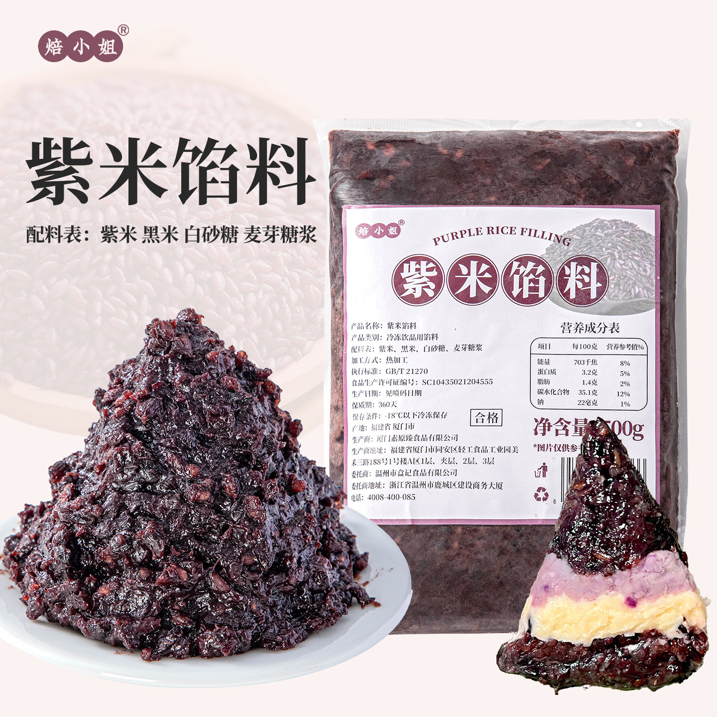 紫米馅粽子月饼奶茶店专用小料芋泥奶酪球砖烘焙原材料开袋即食家