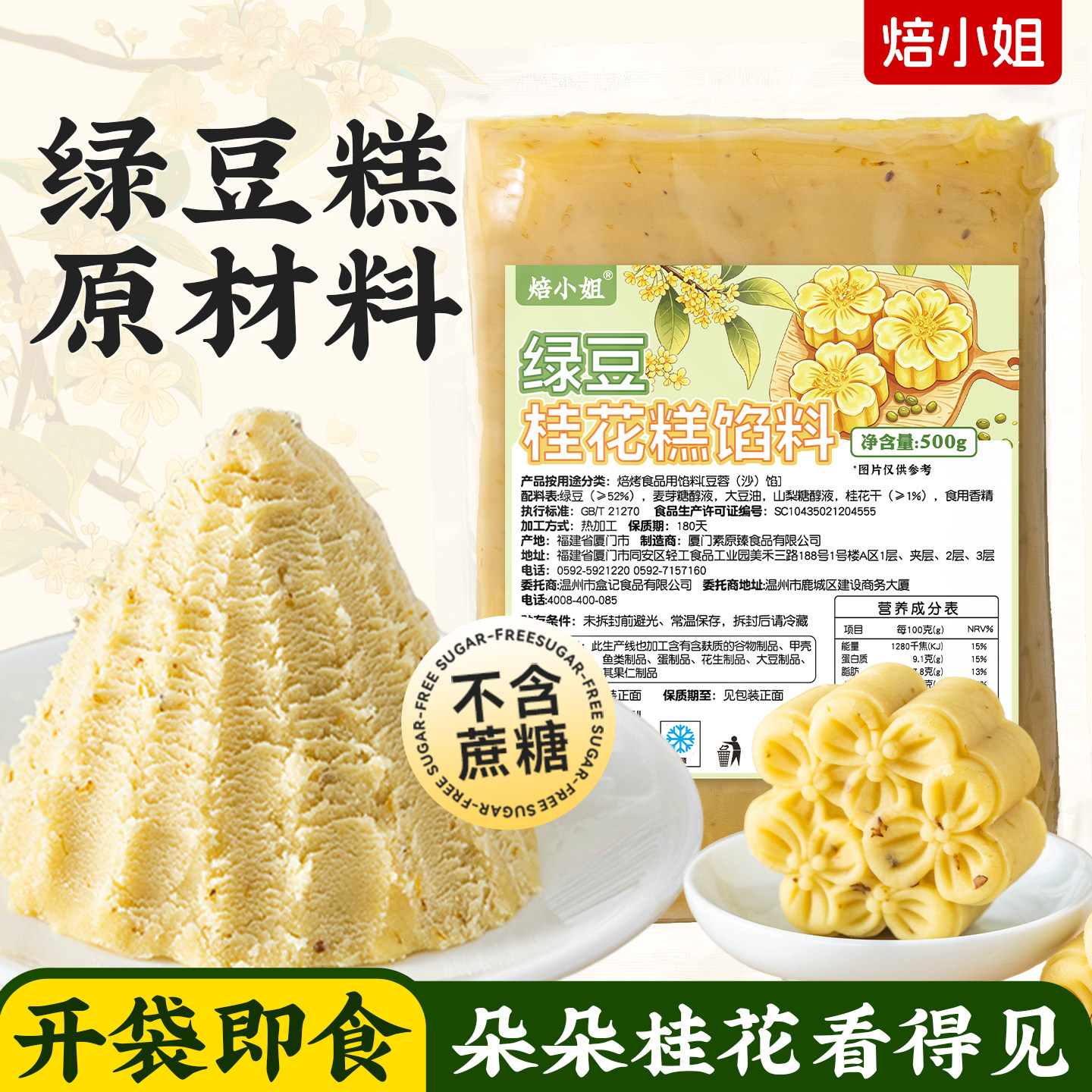 绿豆沙桂花糕原材料半成品山同款姆diy做冰皮模具低甜蛋黄酥月饼