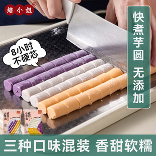 焙小姐三色芋圆纯手无添加工西米露奶茶店专水果捞冰粉材配料商用