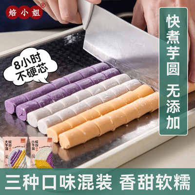 焙小姐快煮大芋圆手工无添加商用