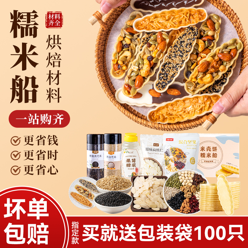 糯米船烘焙材料樱花小饼壳半成品