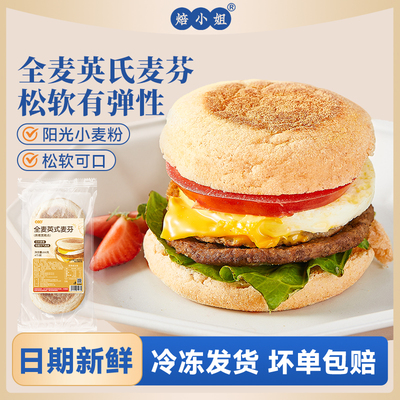 焙小姐英式麦芬全麦低脂汉堡胚面包速食营养早餐半成品儿童健身减