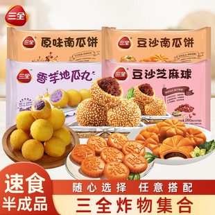 三全香芋地瓜丸豆沙芝麻球南瓜饼空气炸锅半成品家用早餐速食材品