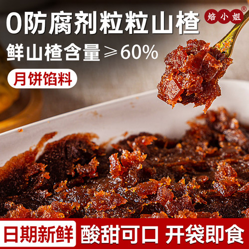 焙小姐山楂月饼馅料豆沙烘焙材料