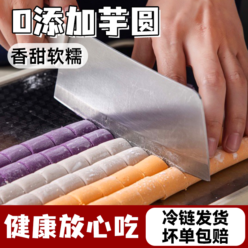 焙小姐0添加芋圆小丸子奶茶配料